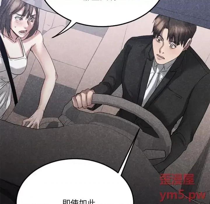 欲望食物链 欲望食物链第 30 话 第114页