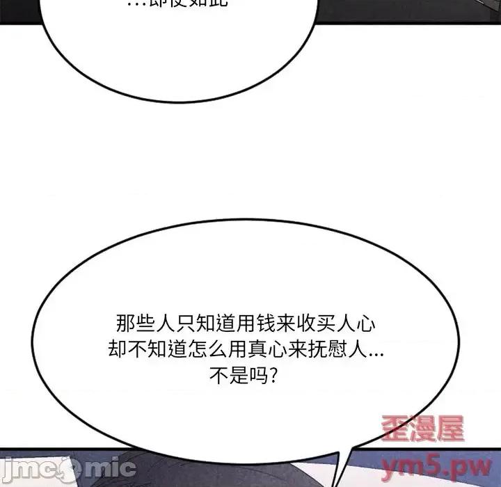 欲望食物链 欲望食物链第 30 话 第115页