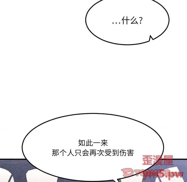 欲望食物链 欲望食物链第 30 话 第117页