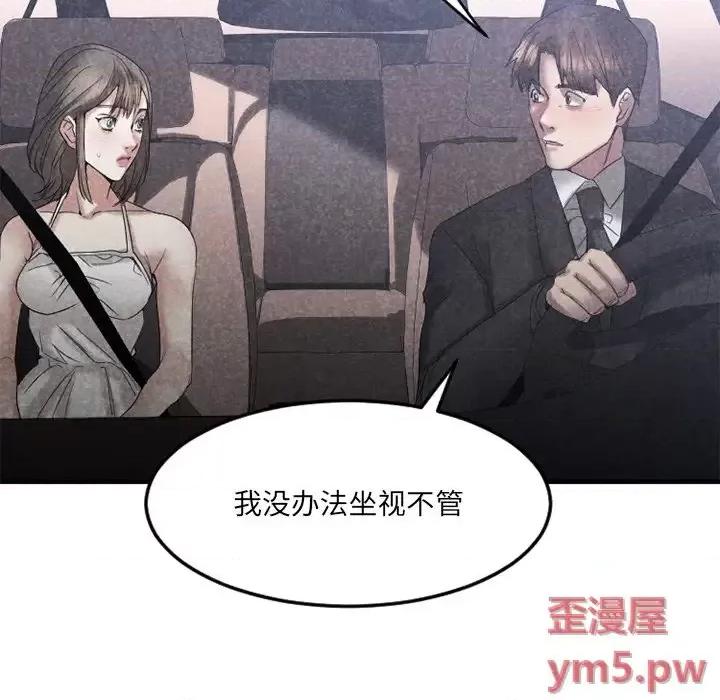 欲望食物链 欲望食物链第 30 话 第118页