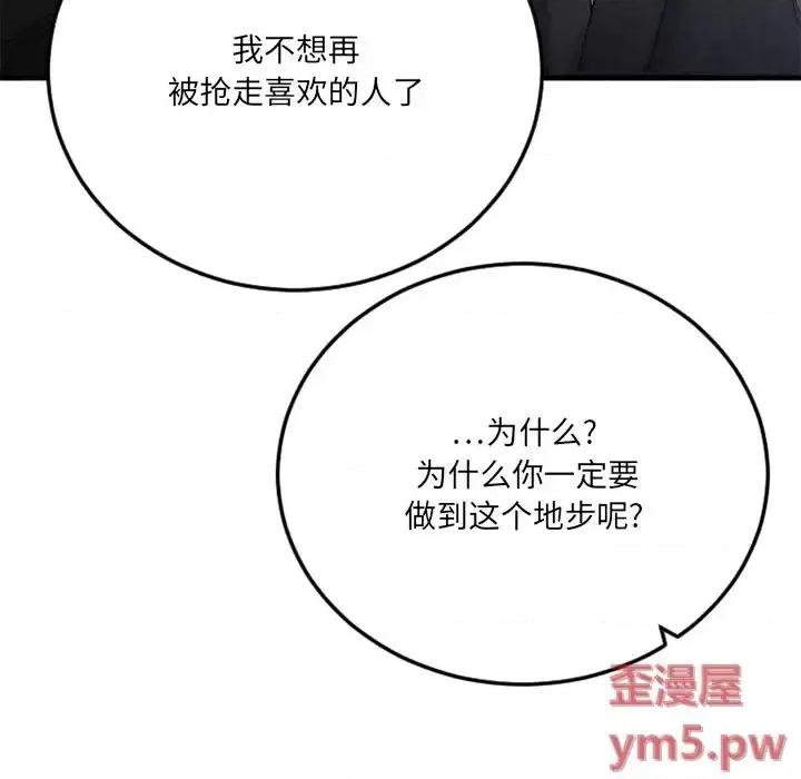 欲望食物链 欲望食物链第 30 话 第121页