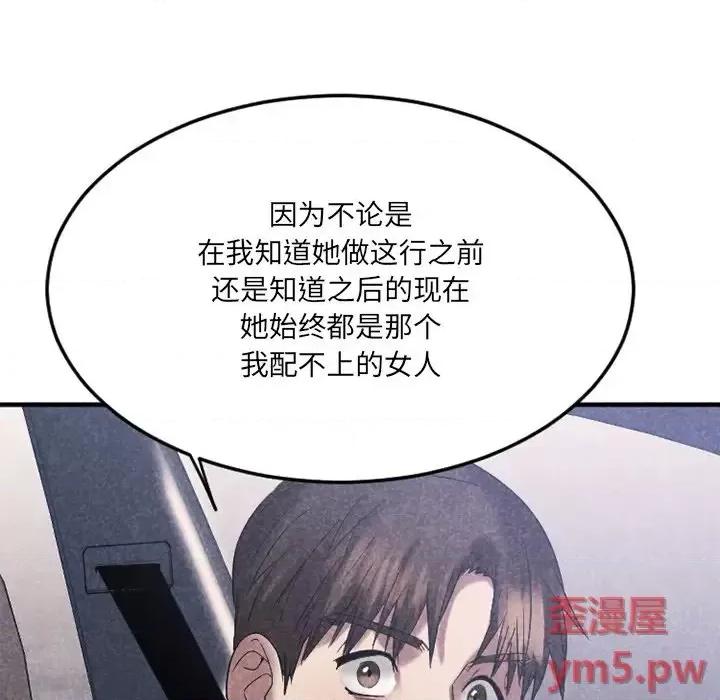 欲望食物链 欲望食物链第 30 话 第122页