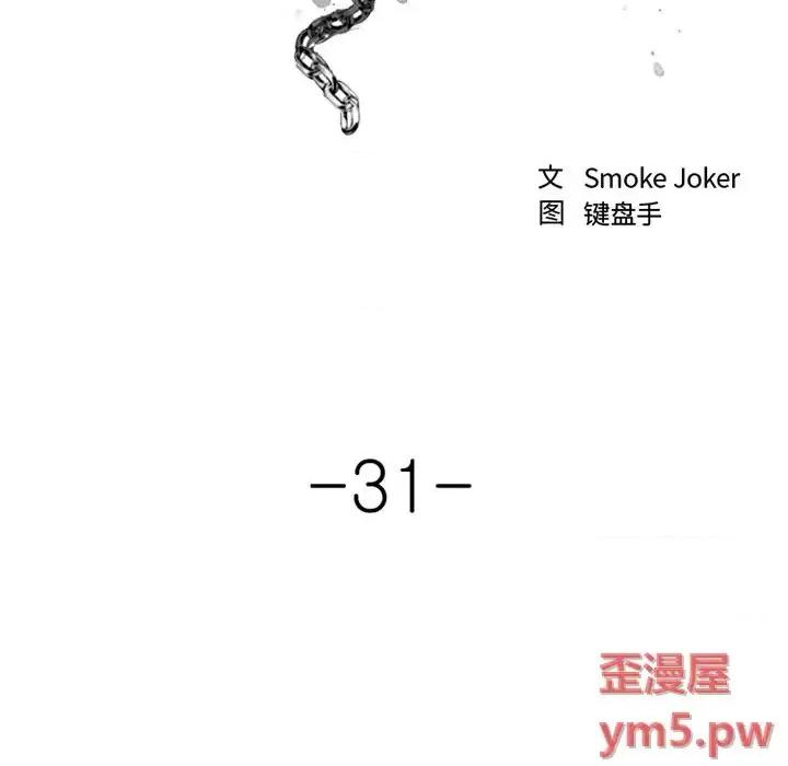 欲望食物链 欲望食物链第 31 话 第31页