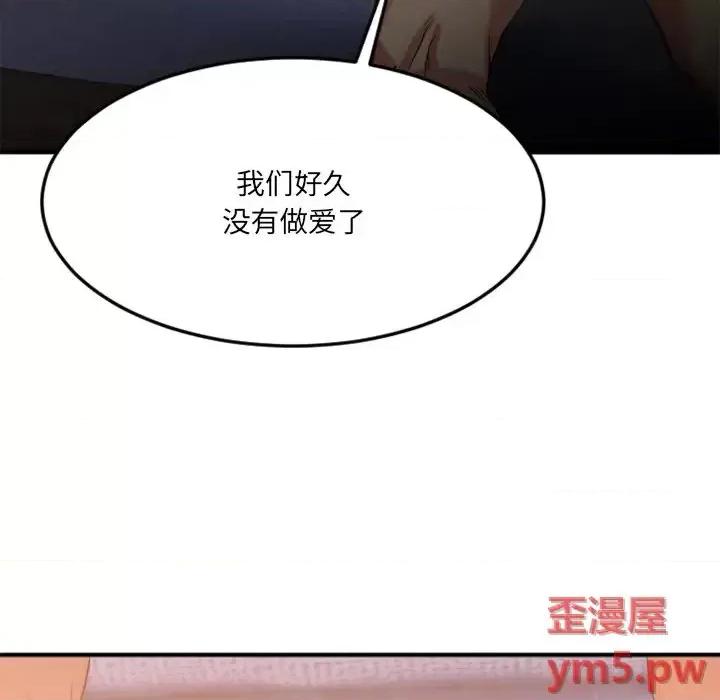 欲望食物链 欲望食物链第 31 话 第46页