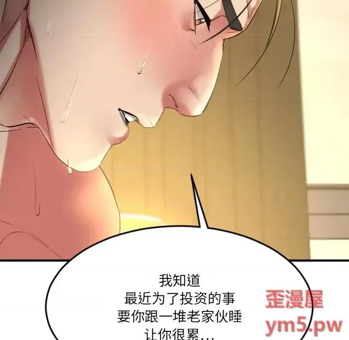 欲望食物链 欲望食物链第 31 话 第74页