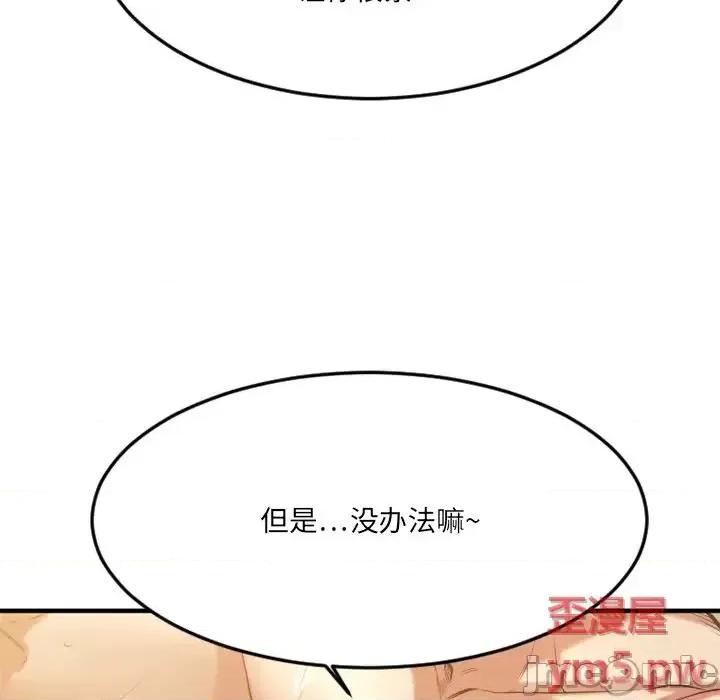 欲望食物链 欲望食物链第 31 话 第75页