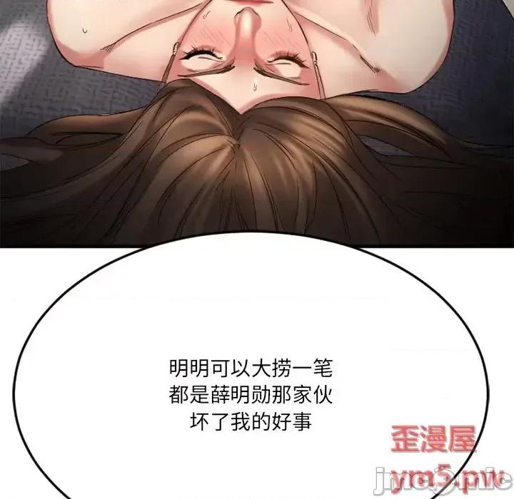欲望食物链 欲望食物链第 31 话 第80页