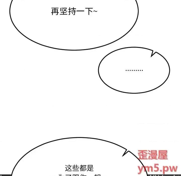 欲望食物链 欲望食物链第 31 话 第83页