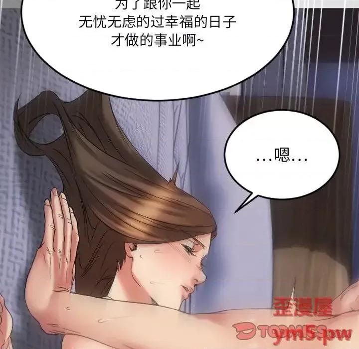 欲望食物链 欲望食物链第 31 话 第84页