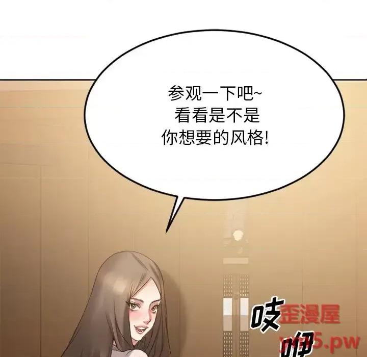 欲望食物链 欲望食物链第 31 话 第121页