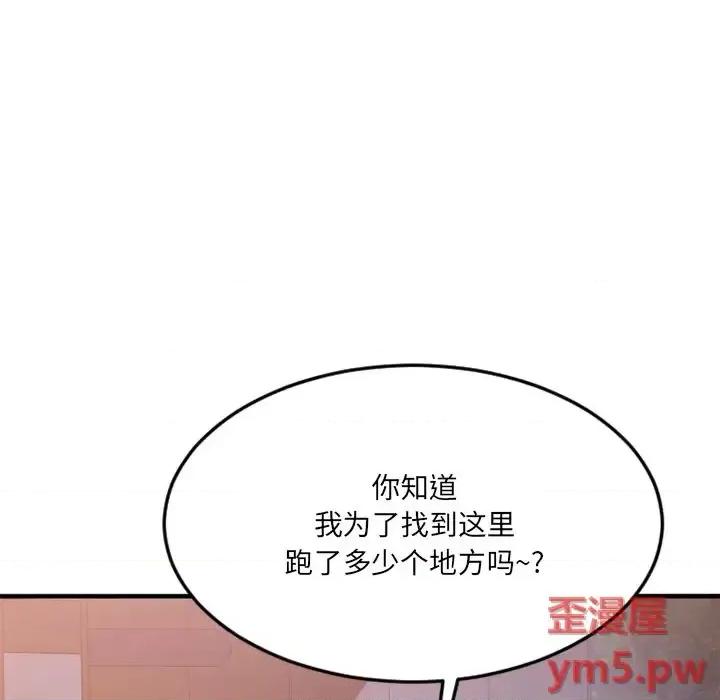 欲望食物链 欲望食物链第 31 话 第123页