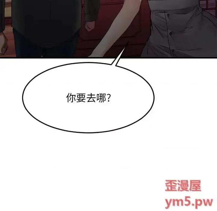 欲望食物链 欲望食物链第 31 话 第143页