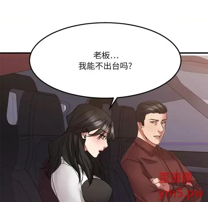 欲望食物链 欲望食物链第 31 话 第154页