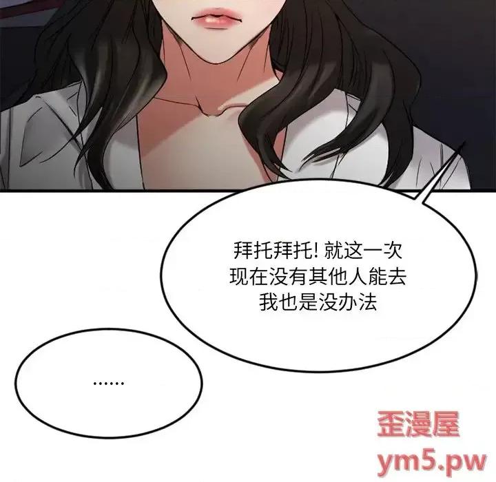 欲望食物链 欲望食物链第 31 话 第157页