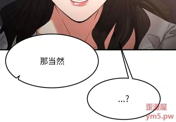 欲望食物链 欲望食物链第 32 话 第4页