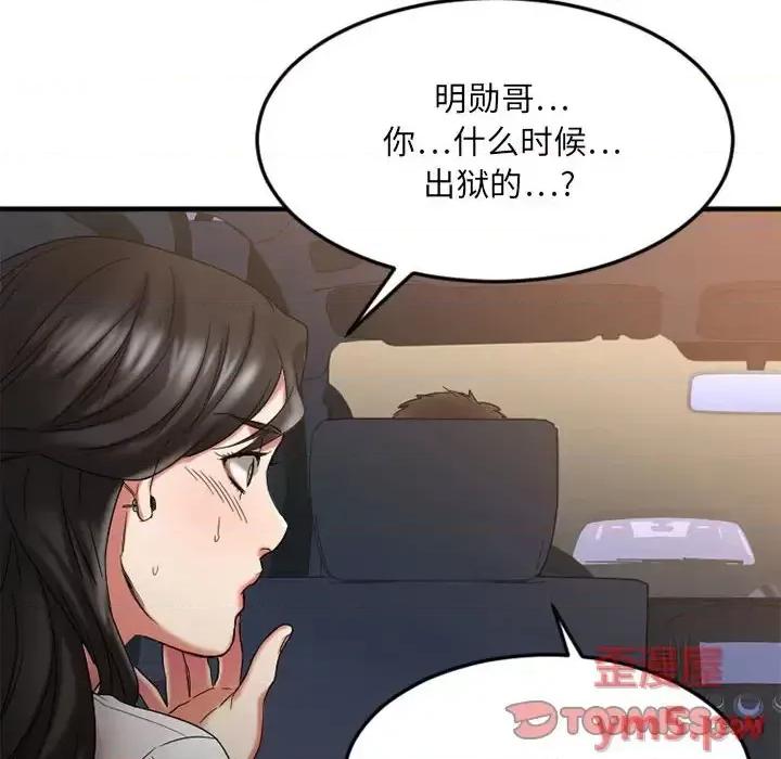 欲望食物链 欲望食物链第 32 话 第21页