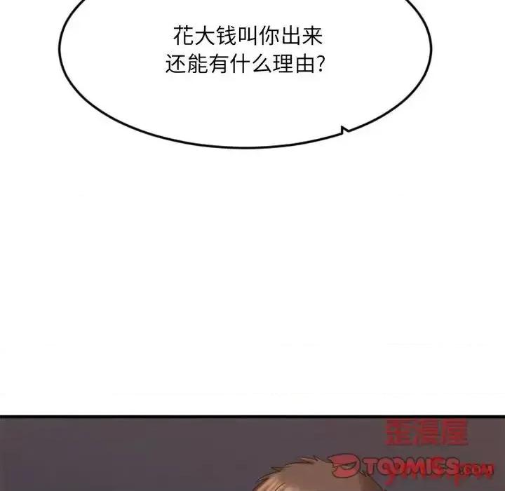 欲望食物链 欲望食物链第 32 话 第33页