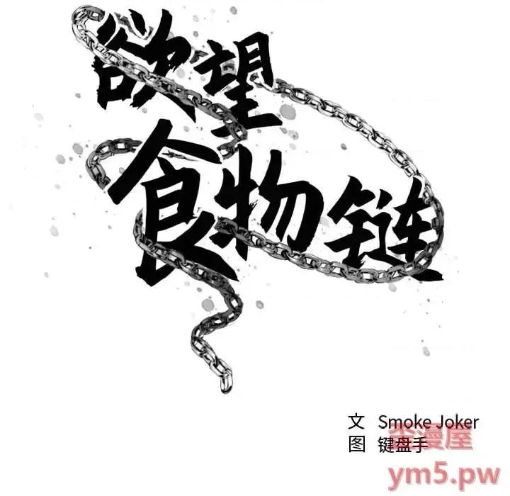 欲望食物链 欲望食物链第 32 话 第42页