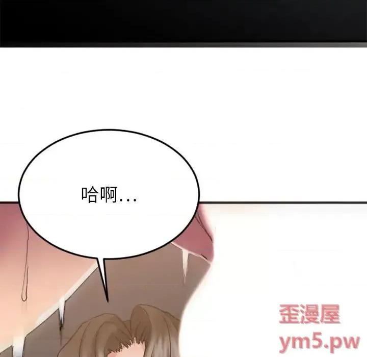 欲望食物链 欲望食物链第 32 话 第79页