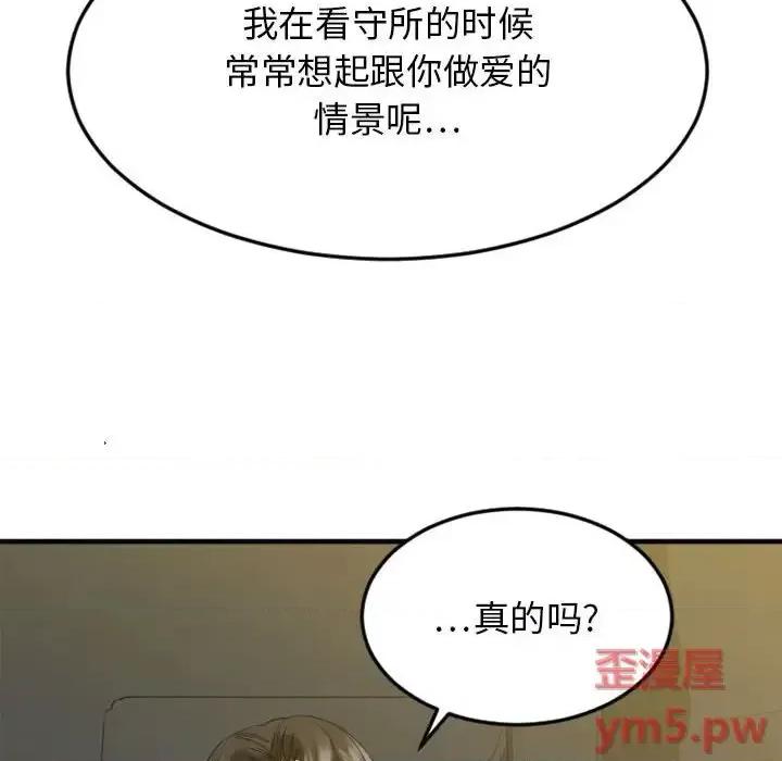 欲望食物链 欲望食物链第 32 话 第86页