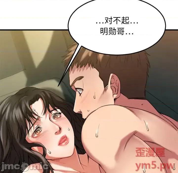 欲望食物链 欲望食物链第 32 话 第90页