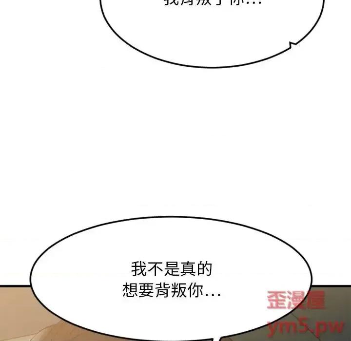欲望食物链 欲望食物链第 32 话 第92页