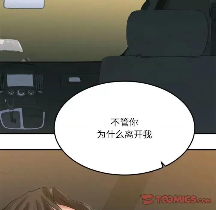 欲望食物链 欲望食物链第 32 话 第99页