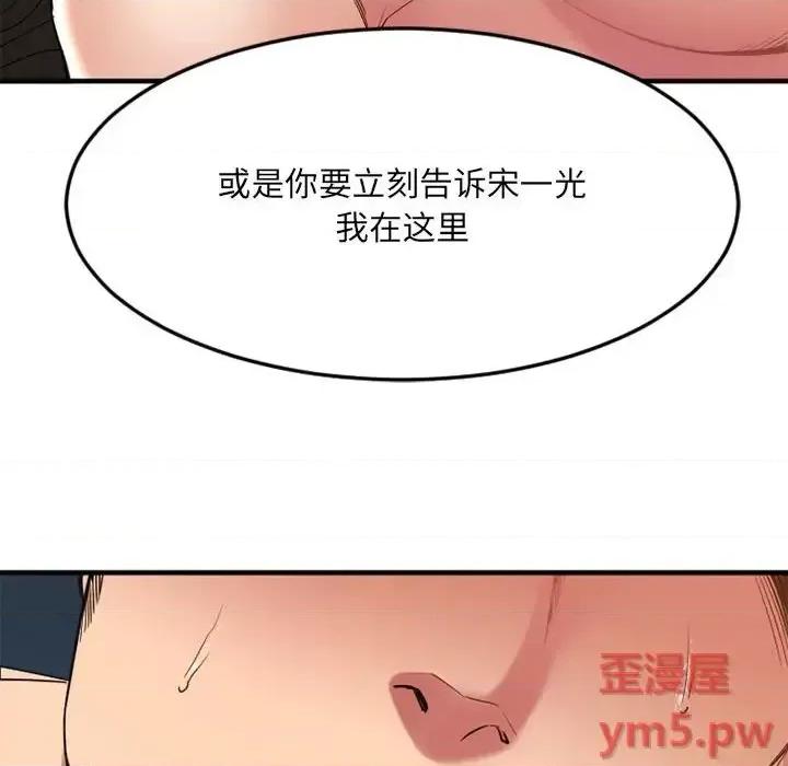 欲望食物链 欲望食物链第 32 话 第101页