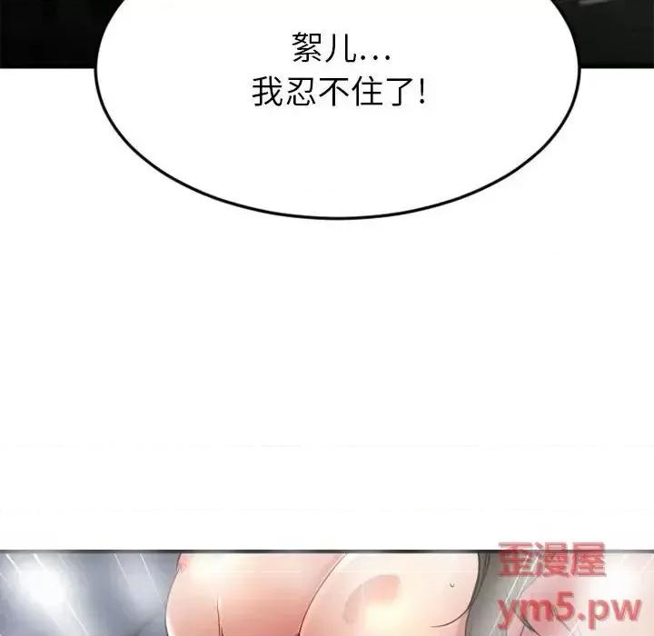 欲望食物链 欲望食物链第 32 话 第119页