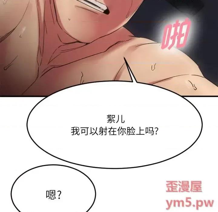 欲望食物链 欲望食物链第 32 话 第131页