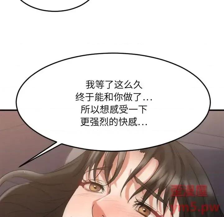 欲望食物链 欲望食物链第 32 话 第132页