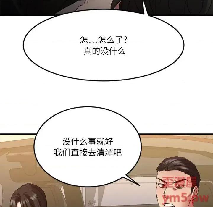欲望食物链 欲望食物链第 32 话 第163页