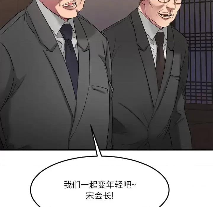 欲望食物链 欲望食物链第 33 话 第14页