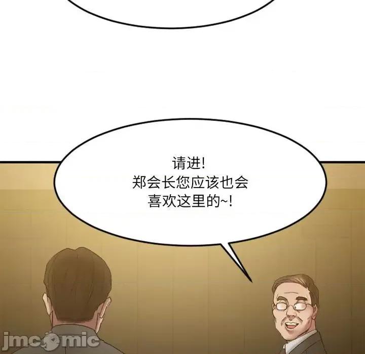 欲望食物链 欲望食物链第 33 话 第15页