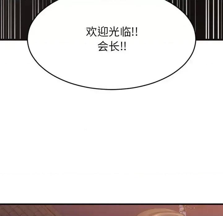 欲望食物链 欲望食物链第 33 话 第22页