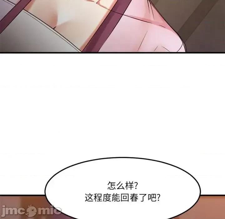 欲望食物链 欲望食物链第 33 话 第25页