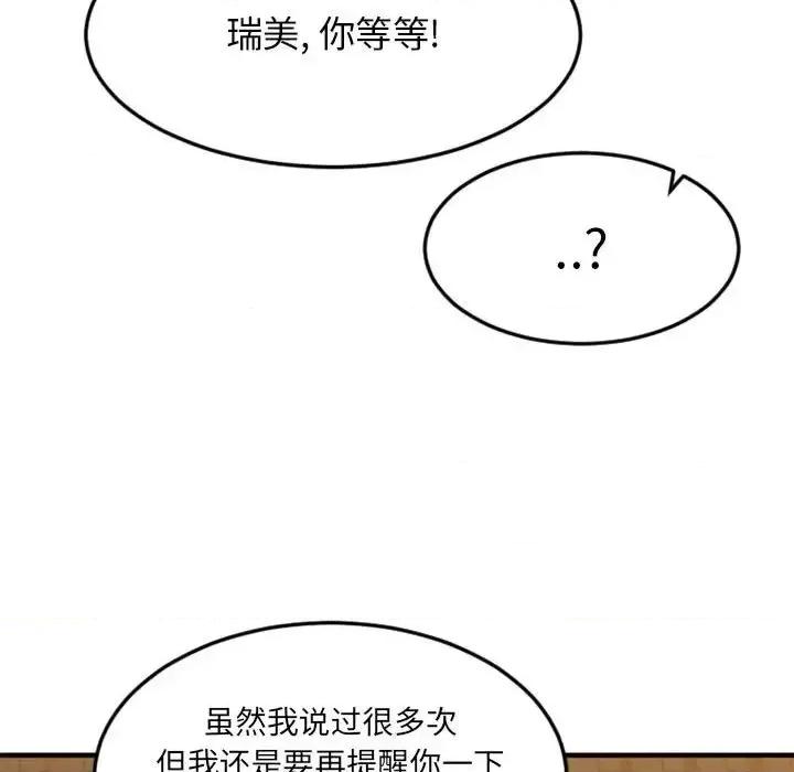 欲望食物链 欲望食物链第 33 话 第33页
