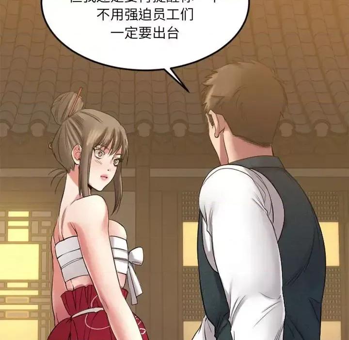 欲望食物链 欲望食物链第 33 话 第34页