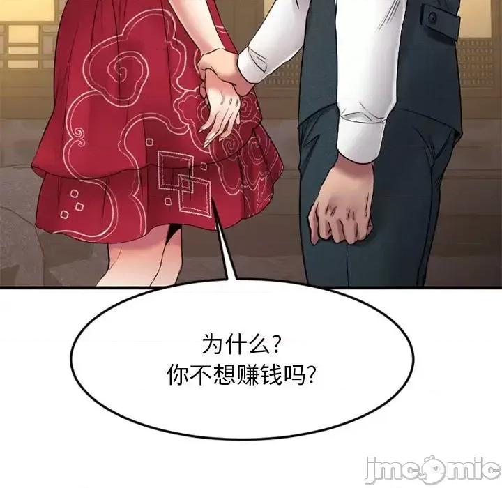 欲望食物链 欲望食物链第 33 话 第35页