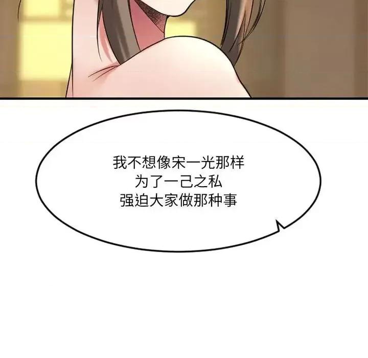 欲望食物链 欲望食物链第 33 话 第37页