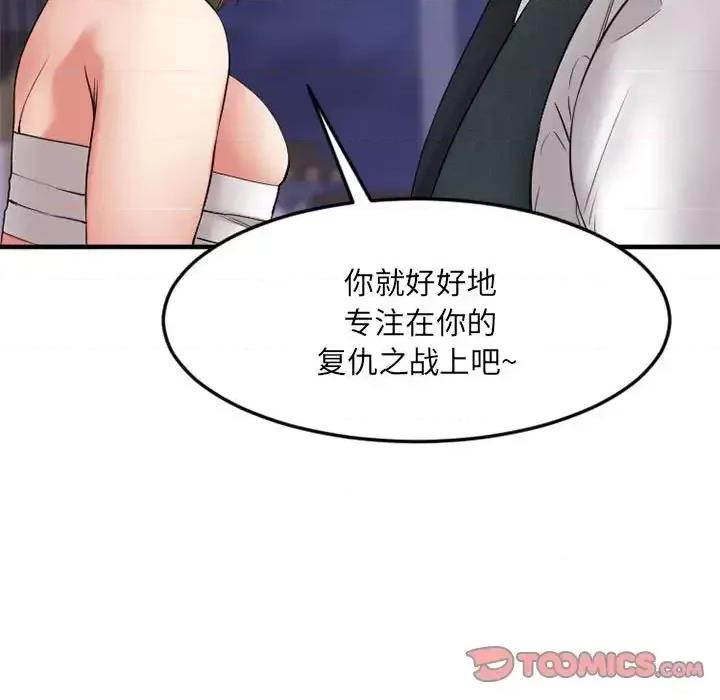 欲望食物链 欲望食物链第 33 话 第39页