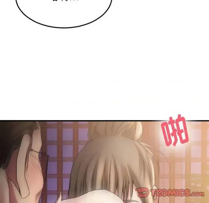 欲望食物链 欲望食物链第 33 话 第48页