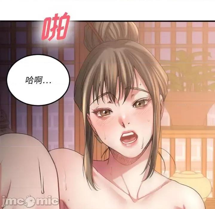 欲望食物链 欲望食物链第 33 话 第50页