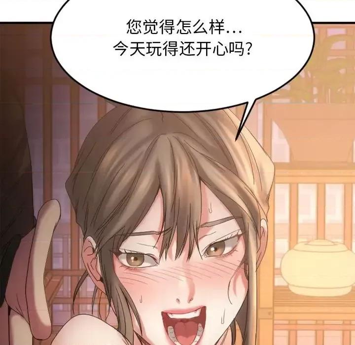 欲望食物链 欲望食物链第 33 话 第56页