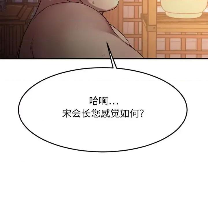 欲望食物链 欲望食物链第 33 话 第63页