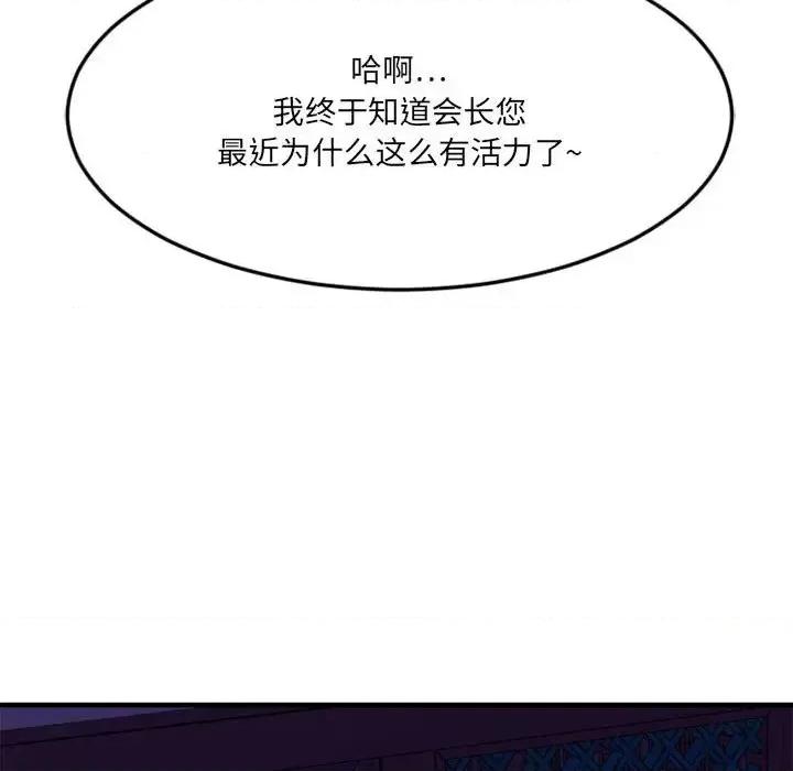 欲望食物链 欲望食物链第 33 话 第78页