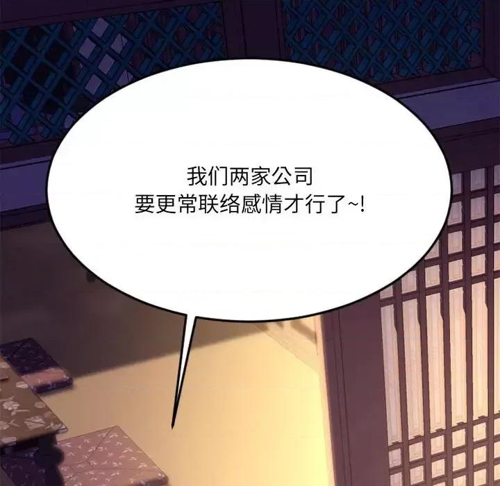 欲望食物链 欲望食物链第 33 话 第79页