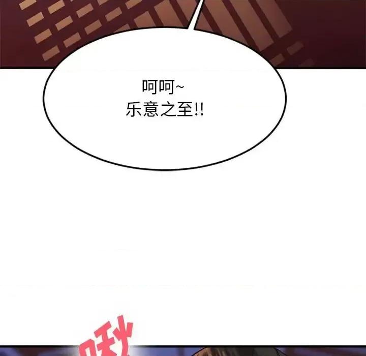 欲望食物链 欲望食物链第 33 话 第82页