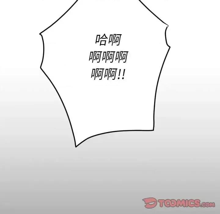 欲望食物链 欲望食物链第 33 话 第93页