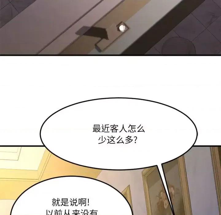 欲望食物链 欲望食物链第 33 话 第101页